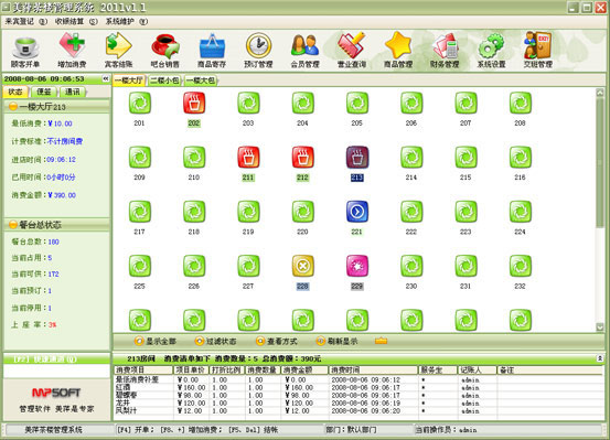 美萍茶楼经营管理软件