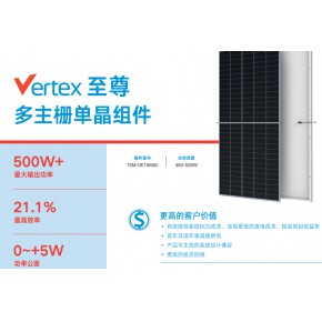 天合485W-500W-天合光伏组件
