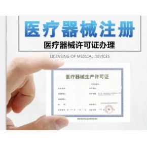 惠州美容用注射材料 医疗器械备案办理详细指导