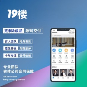 做一个类似19楼的app需要多少钱？