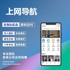 做一个类似上网导航的app需要多少钱？