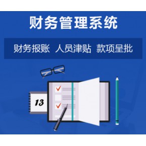 财务管理信息APP下载安装