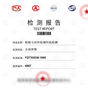 粗梳毛纺环锭细纱机-全部参数测试-纺织品检测报告