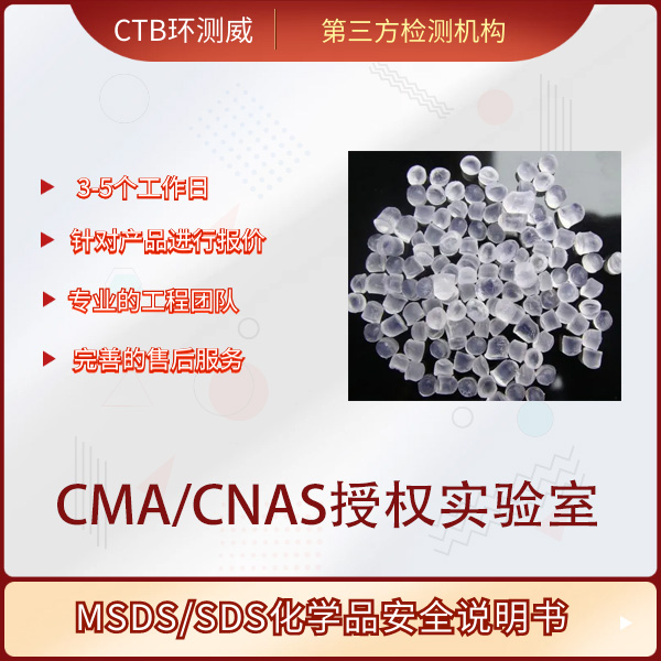 储能电池MSDS检测可找什么机构申请