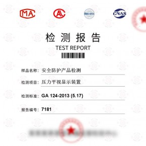 安全防护产品-压力平视显示装置测试-百检网