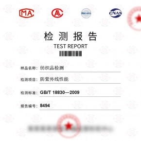 纺织品-防紫外线性能测试-纺织品检测报告-百检网