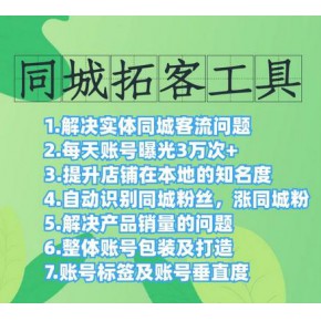 鱘客軟件教你如何利用抖音同城流量帶動本地生活服務(wù)市場