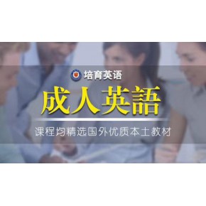 东莞厚街英语培训/成人英语培训学习基地