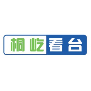 桐屹（北京）文化发展有限公司