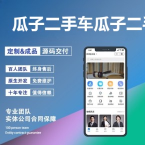 告诉你做一个类似瓜子二手车的app需要多少钱？瓜子二手车便宜么
