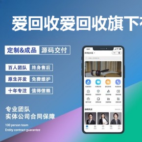 告诉你做一个类似爱回收的app需要多少钱？爱回收旗下app有哪些