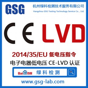 欧盟CE认证LVD指令 电子电器低电压LVD认证 插座开关CE-LVD测试