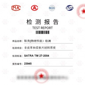 鞋类(物理性能）-非皮革和柔软片材料厚度测试