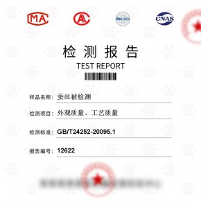 蚕丝被-外观质量、工艺质量测试-纺织品检测报告