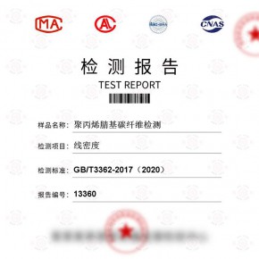 聚丙烯腈基碳纤维-线密度测试-纺织品检测报告