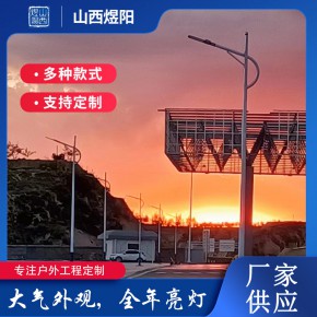 晋中乡镇太阳能路灯 乡镇太阳能路灯工程 煜阳照明