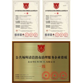 适合公共场所清洁消毒治理服务企业资质证书的企业类型