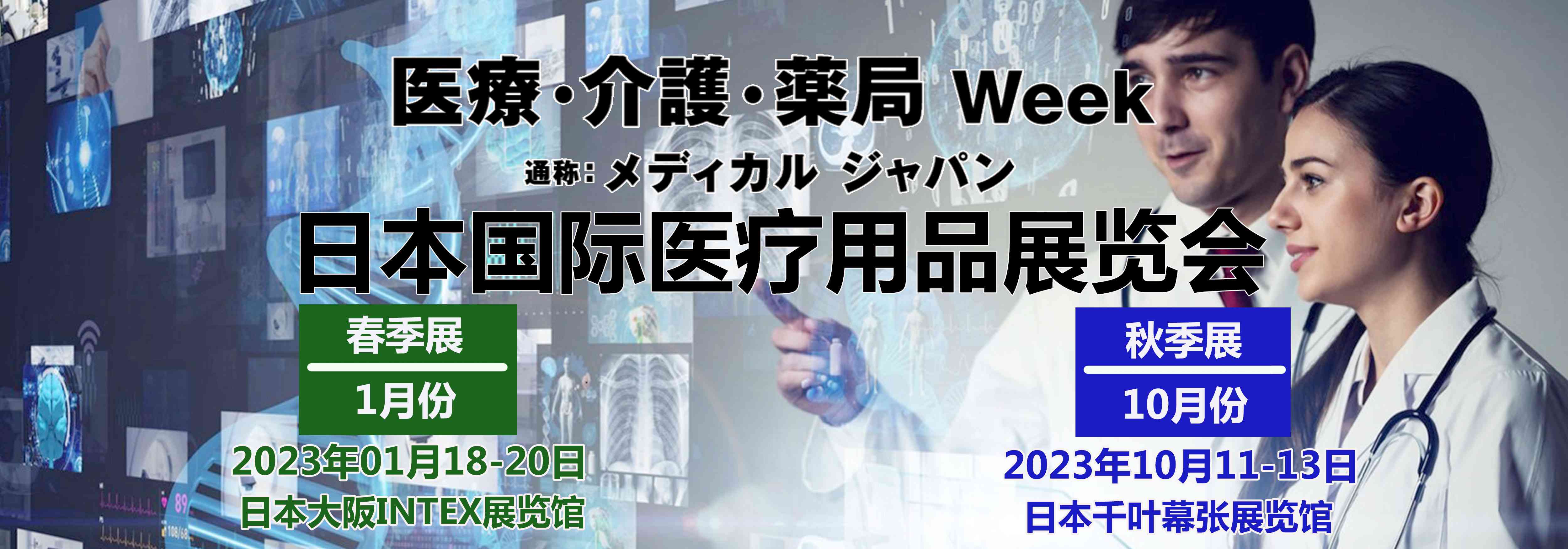 日本医疗展(1).jpg