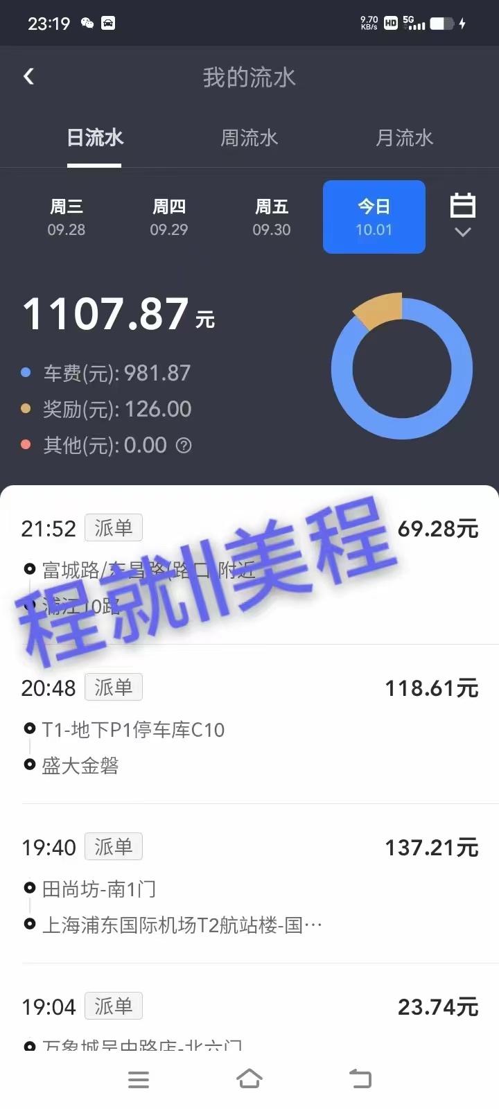 主变量路线不熟悉可以跑网约车吗老司机自述