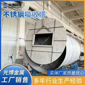 山东吸收塔 吸收塔详情 无锡光博