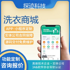 洗衣商城,app开发功能,需要多少钱,线上洗衣平台