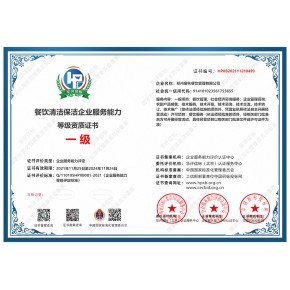 餐饮清洁保洁企业服务资质证书怎么办理？