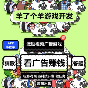 羊了个羊小程序开发源码出售