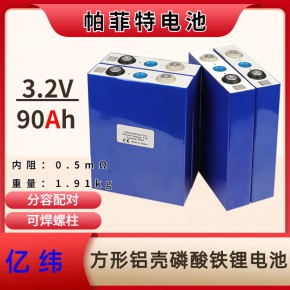 亿纬3.2V90Ah磷酸铁锂 模组拆机动力电芯 户外太阳能储能转镍转螺