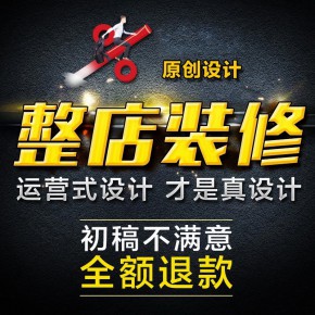 阿里巴巴店铺装修1688国际站网站首页设计详情页海报制作产品上架发布