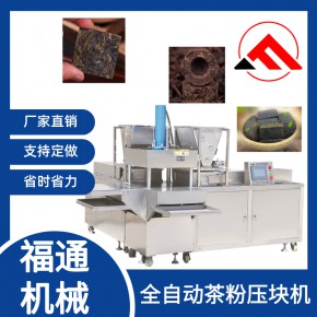 全自动茶粉压块机价格  中药茶剂成型机厂家 茶粉自动设备可定制