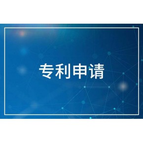 专利全系业务(外观、实用新型、发明、复审、优先审查)