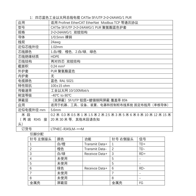 Ethercat4芯_1