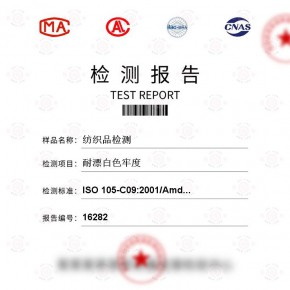 纺织品-耐漂白色牢度测试-纺织品检测报告-百检网