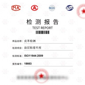 皮革-涂层粘着牢度测试-纺织品检测报告-百检网