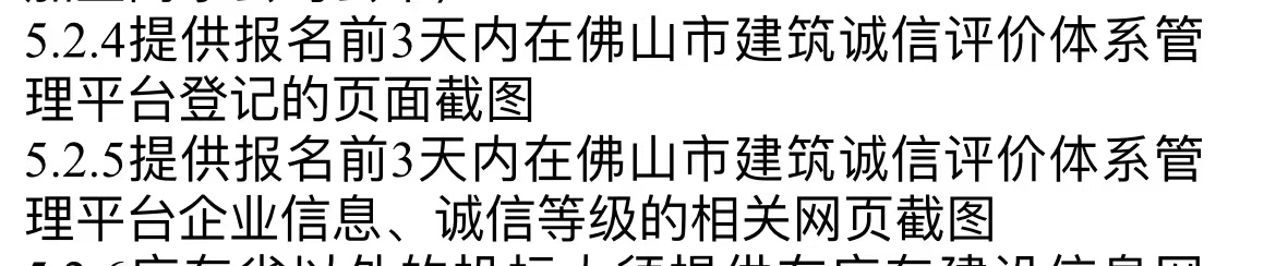 招标需要的资料清单.jpg