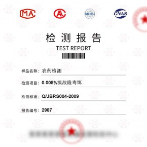 农药-0.005%溴敌隆毒饵测试-百检网