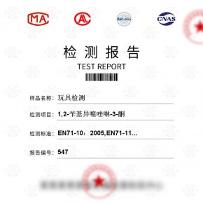 玩具-1,2-苄基异噻唑啉-3-酮测试-百检网