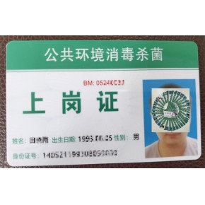 消毒员证如何办理