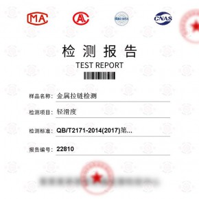 金属拉链-轻滑度测试-纺织品检测报告-百检网