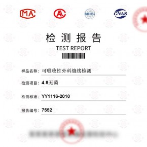 可吸收性外科缝线-4.8无菌测试-百检网