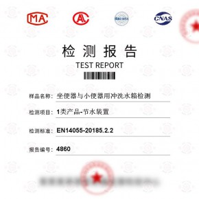 坐便器与小便器用冲洗水箱-1类产品-节水装置测试
