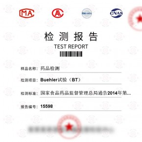 药品-Buehler试验（BT）测试-百检网