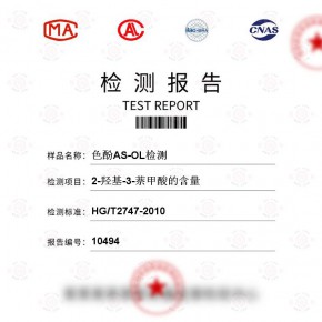 色酚AS-OL-2-羟基-3-萘甲酸的含量测试