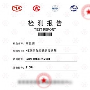 禽-H5亚型禽流感病毒核酸测试-百检网
