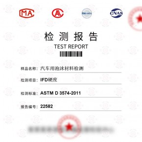 汽车用泡沫材料-IFD硬度测试-百检网