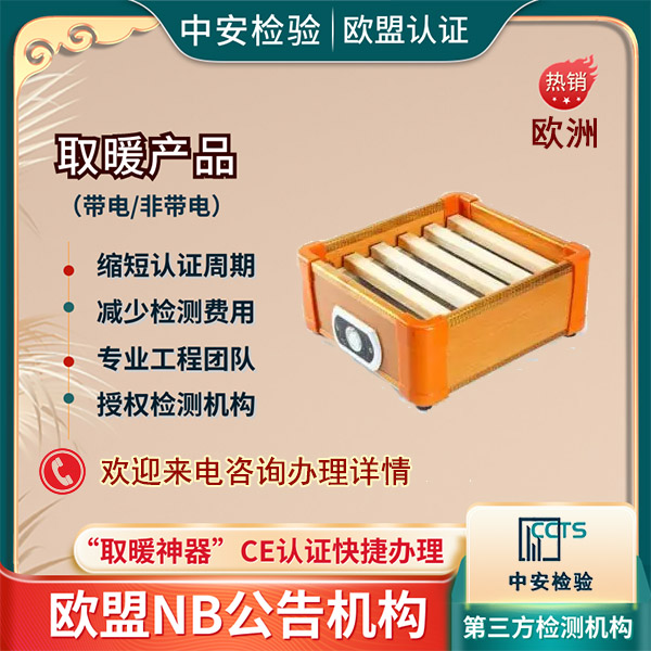 电壁挂炉取暖器CE证书周期多久