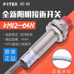 原装台湾阳明FOTEK接近开关KM12-04N圆柱形感应开关一级代理