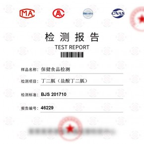 保健食品-丁二胍（盐酸丁二胍）测试-百检网