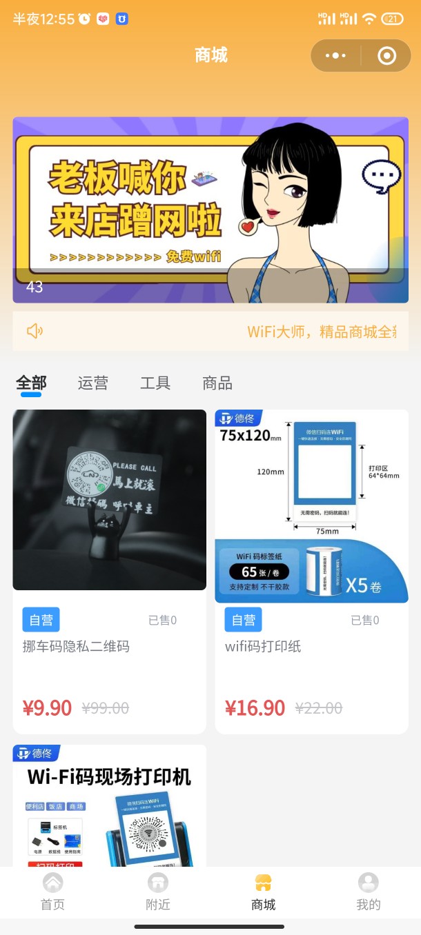 wifi地推项目是真的假的