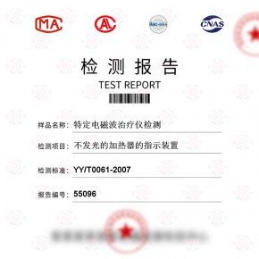特定电磁波治疗仪-不发光的加热器的指示装置测试